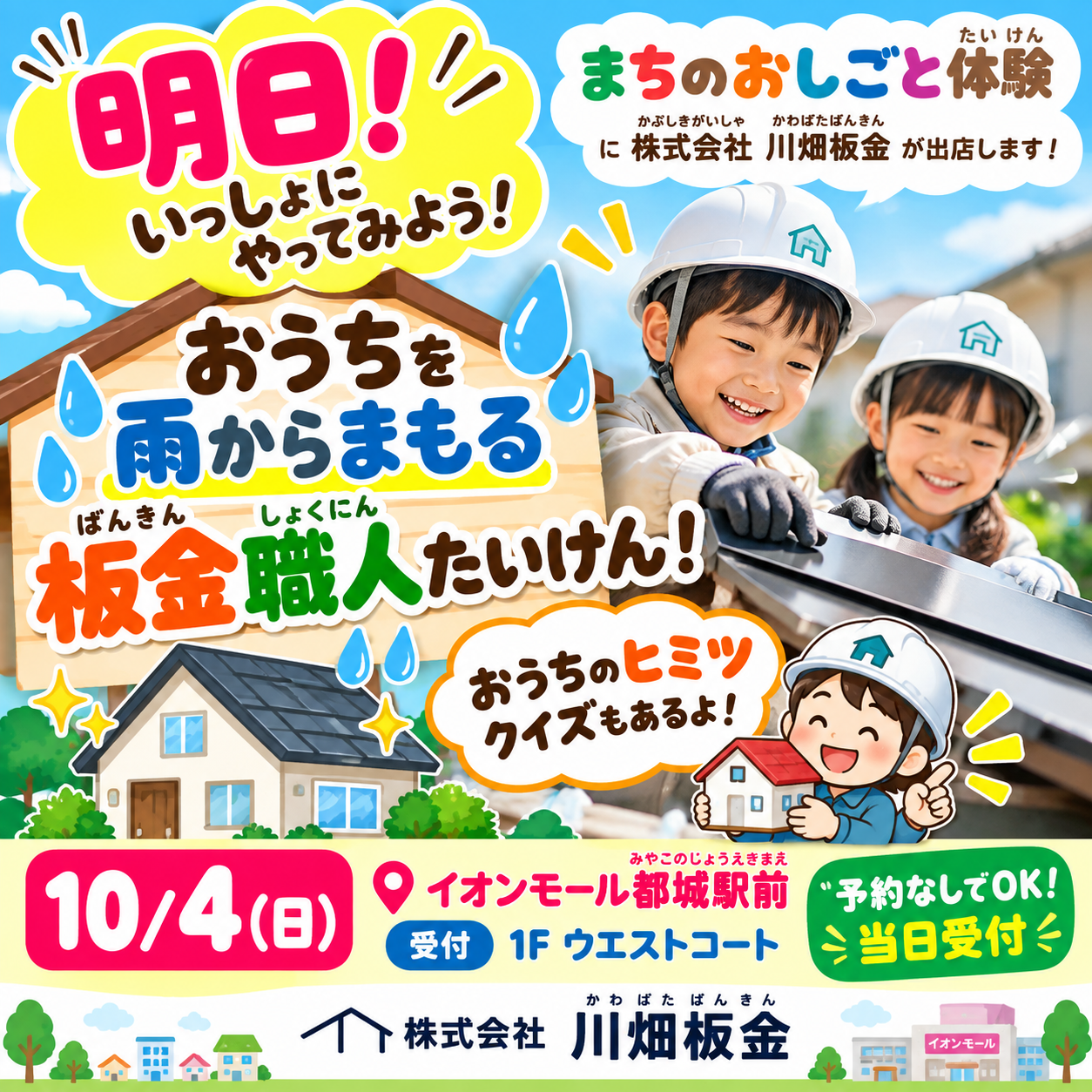 まちのおしごと体験　ﾁﾗｼ